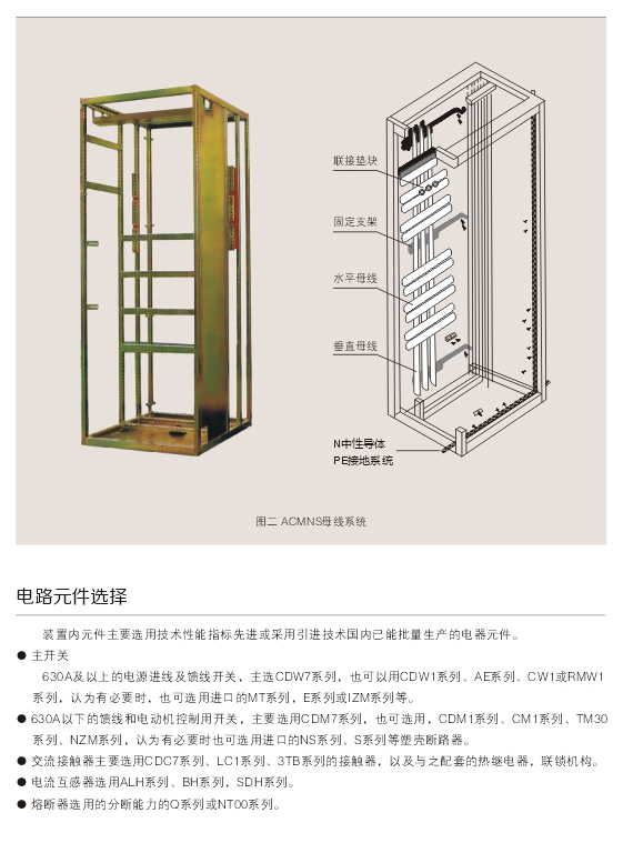 00051MNS型低壓抽出式開關(guān)設(shè)備D.jpg