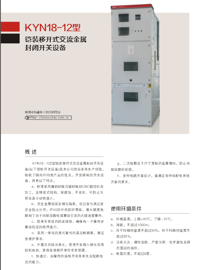 00009KYN18-12型鎧裝移開式交流金屬封閉開關(guān)設(shè)備D.jpg