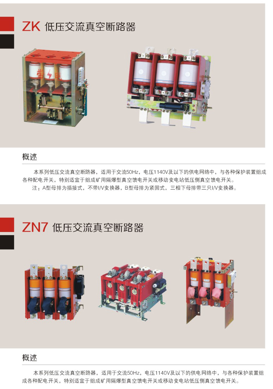 00105ZK低壓交流真空斷路器D.jpg